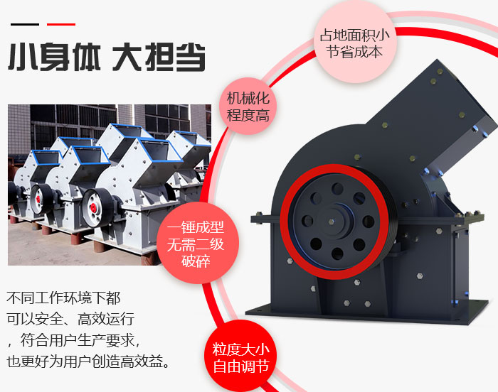 建筑砂石料錘式破碎機靚出風(fēng)采